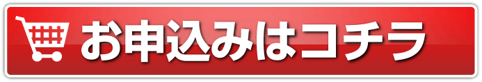 パソコンでのお申し込みはこちらから