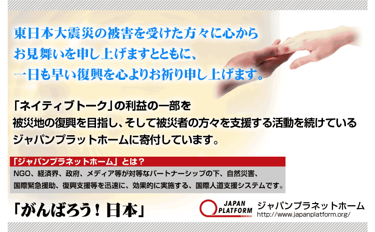 がんばろう！日本