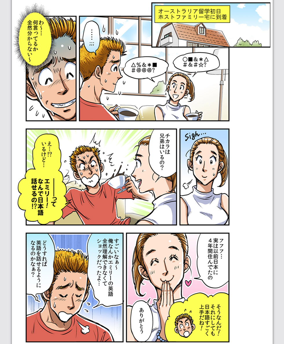 「△％＆＊■＃＠＠＠!!!!」から、
1か月半でペラペラになった出来事とは？