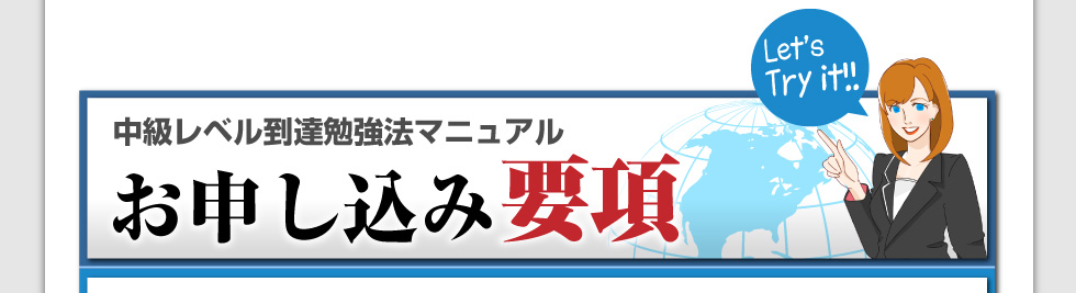 【お申し込み要項】