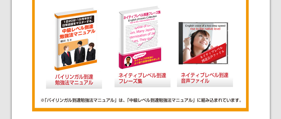 ■バイリンガル到達勉強法マニュアル■ネイティブレベル到達フレーズ集■ネイティブレベル到達音声ファイル